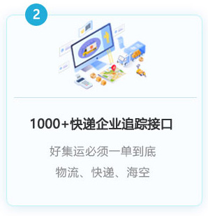 1000+以上快遞企業(yè)接入，一單到底