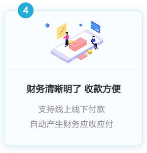 財(cái)務(wù)清晰明了 收款方便