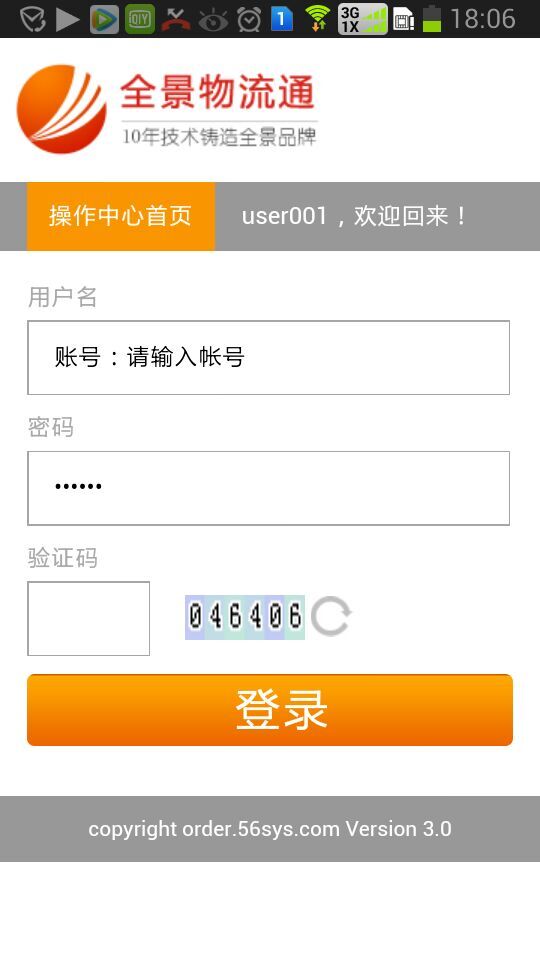 物流系統(tǒng)APP