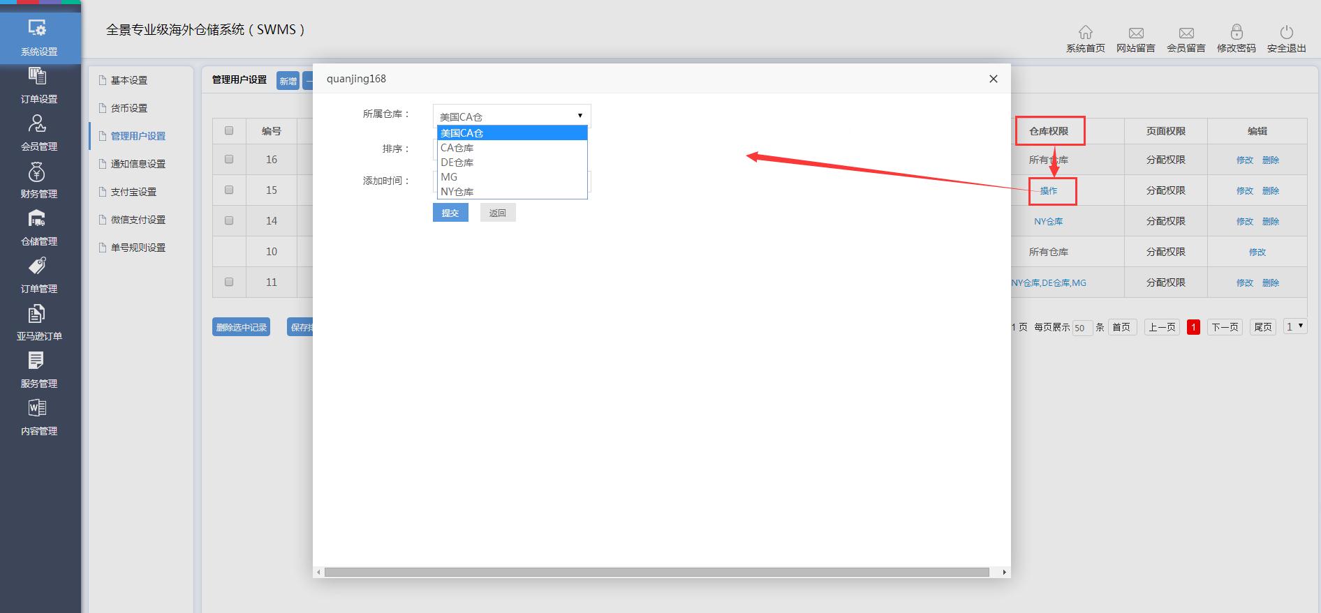 海外倉(cāng)系統(tǒng)后臺(tái)管理系統(tǒng)設(shè)置管理用戶(hù)設(shè)置
