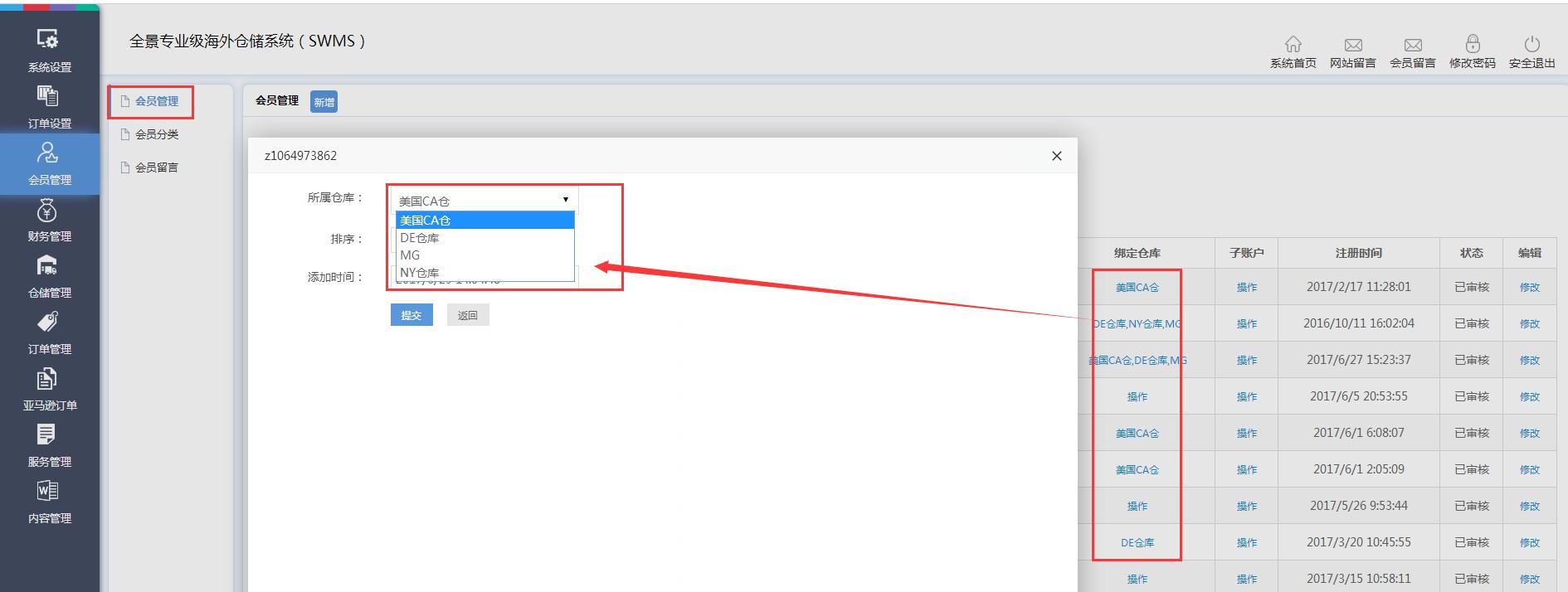 海外倉系統(tǒng)后臺(tái)管理會(huì)員管理界面