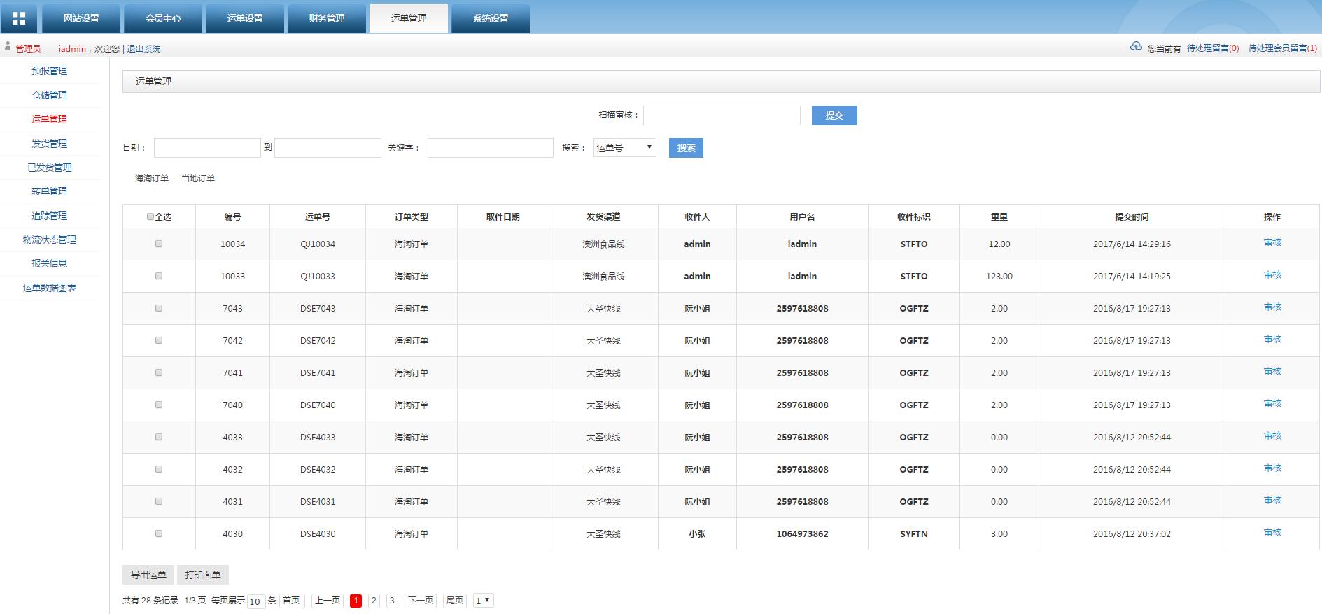 轉(zhuǎn)運(yùn)系統(tǒng)運(yùn)單管理列表