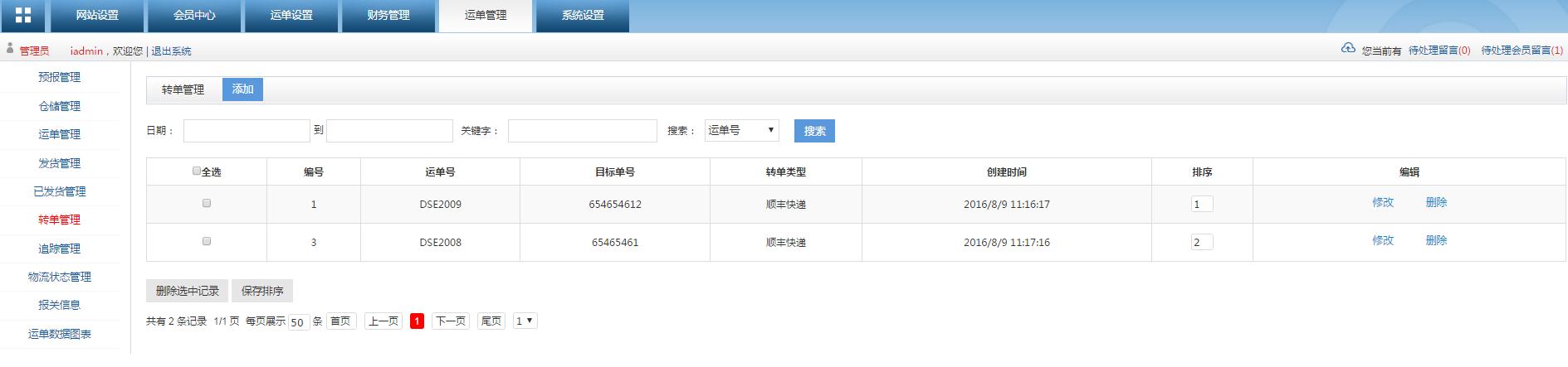 轉(zhuǎn)運(yùn)系統(tǒng)轉(zhuǎn)單管理列表