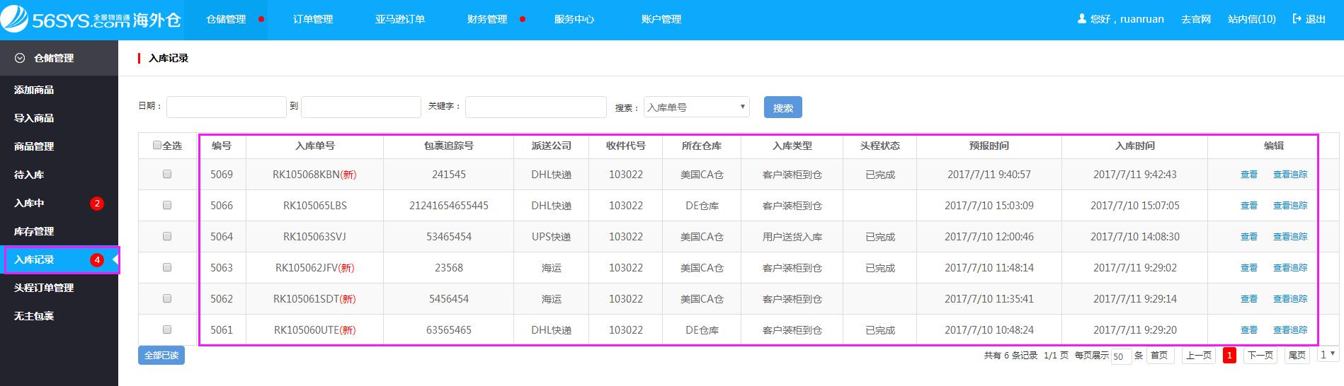 海外倉系統(tǒng)會員中心倉儲管理入庫記錄界面