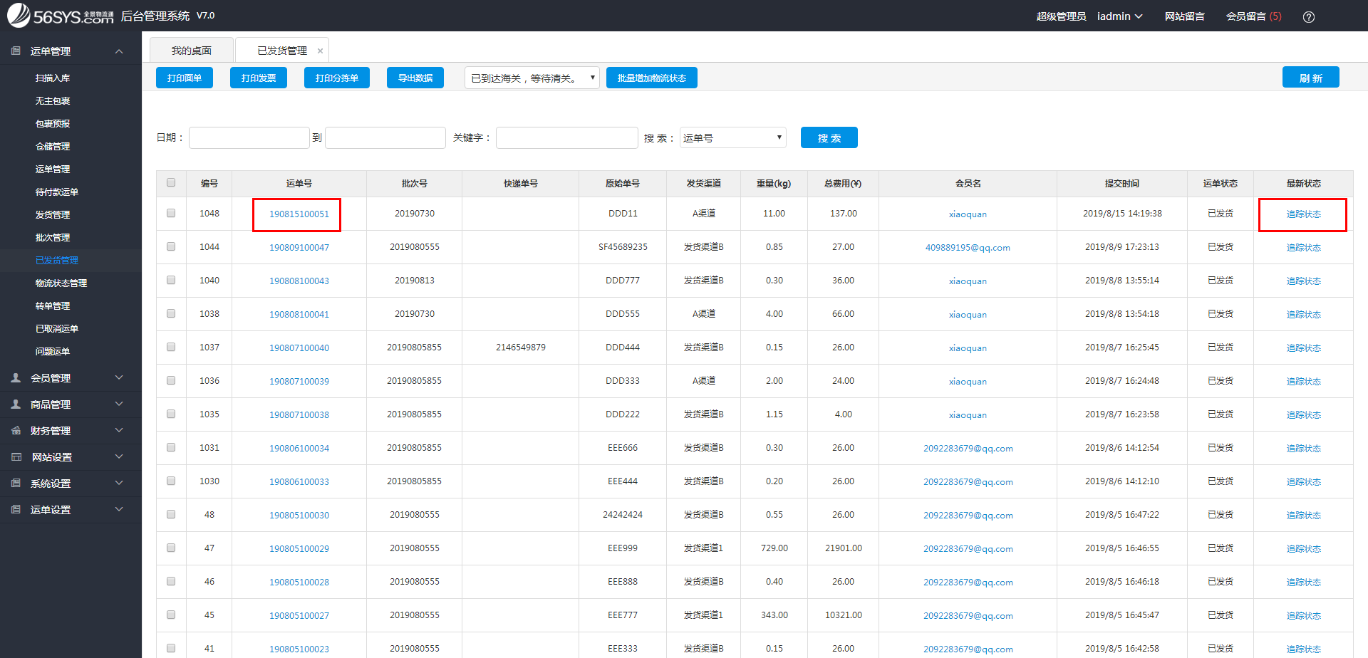 集運系統(tǒng) 如何查看已發(fā)貨的運單？