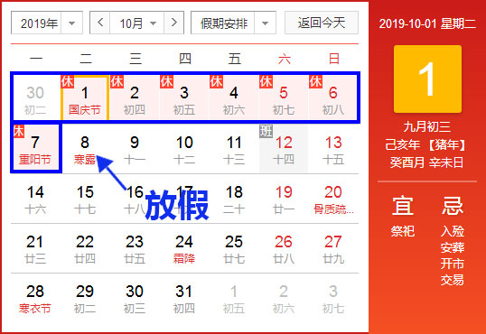 國(guó)慶放假時(shí)間安排