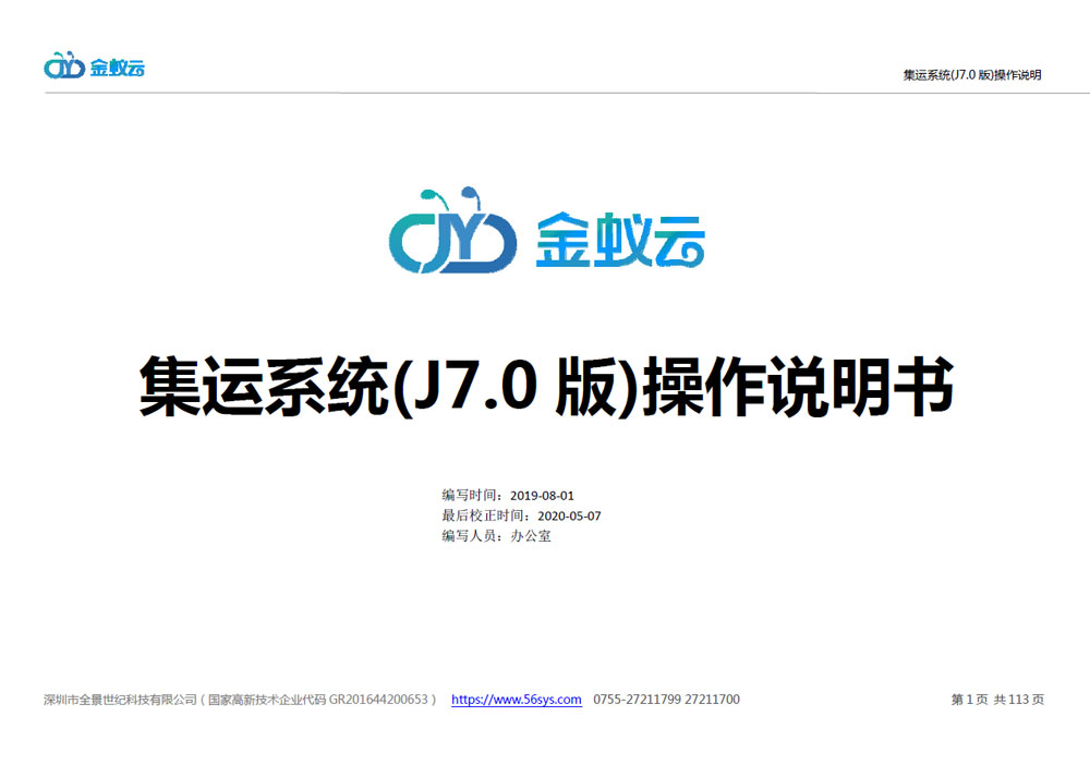 集運(yùn)系統(tǒng)J7使用說明書，PDF格式
