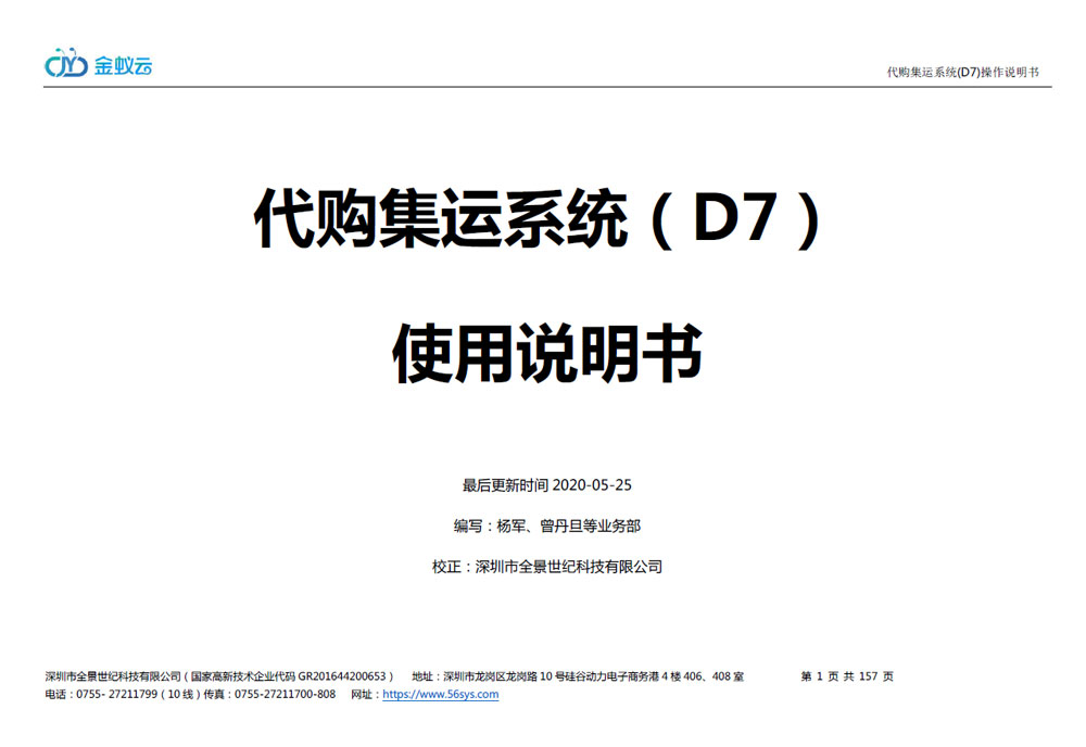 代購代購集運系統(tǒng)D7使用說明書（PDF）