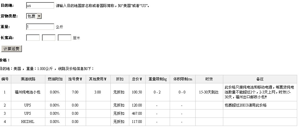 運(yùn)費(fèi)查詢系統(tǒng)截圖