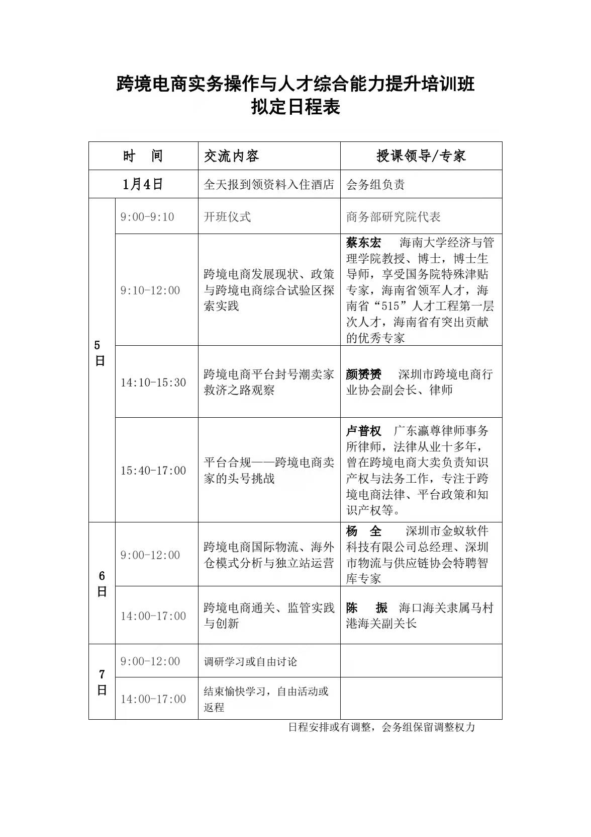 商務(wù)部研究院舉辦跨境電商實務(wù)操作培訓(xùn)班