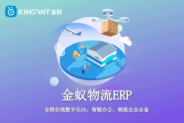 為什么貨運(yùn)企業(yè)要上專門(mén)的物流ERP？