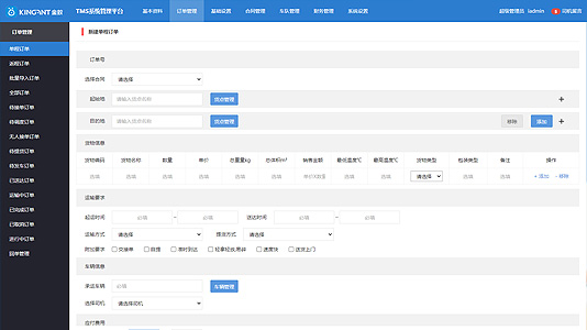 運輸管理系統(tǒng)演示截圖d